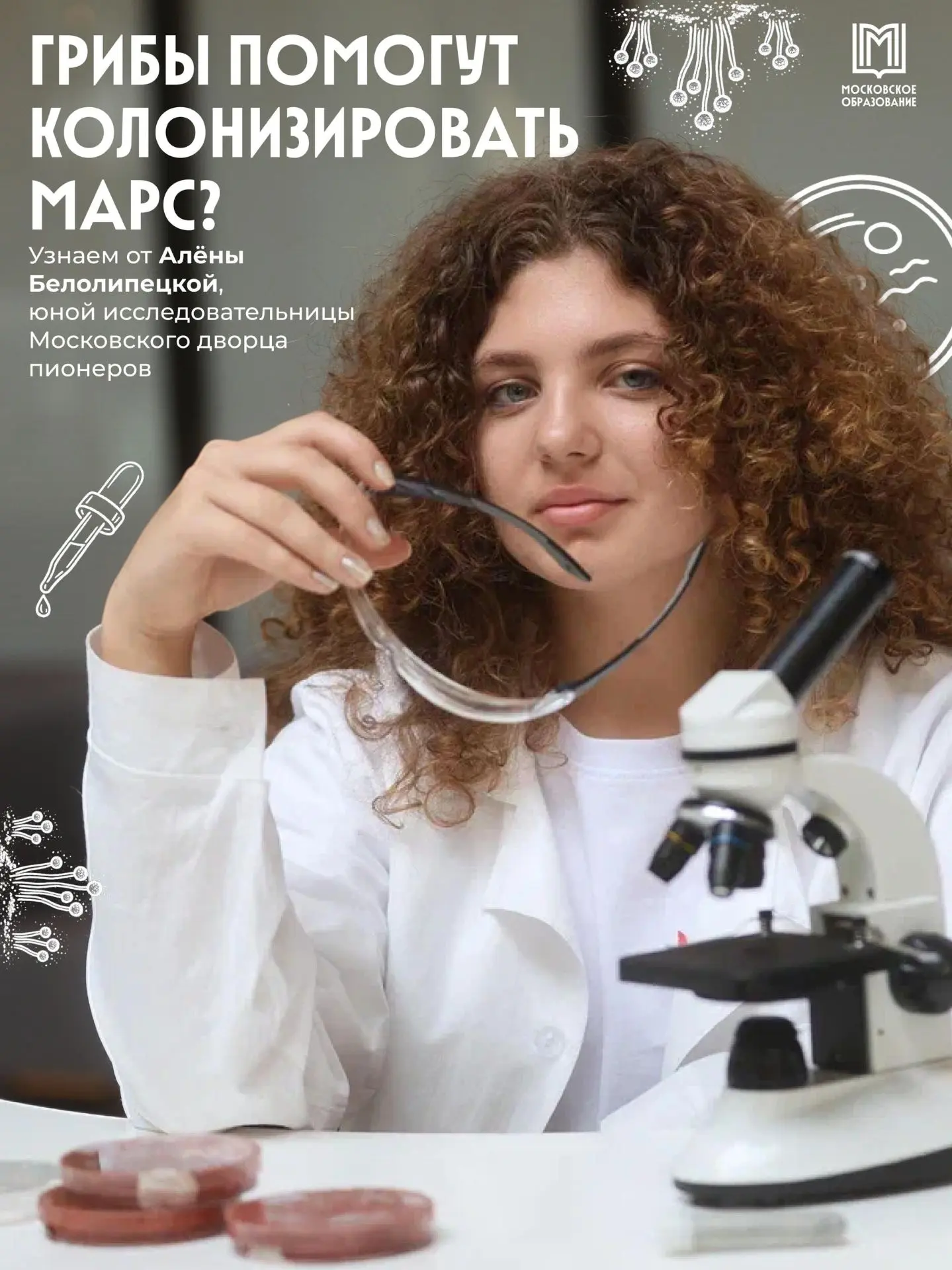 Марс покорят столичные школьники