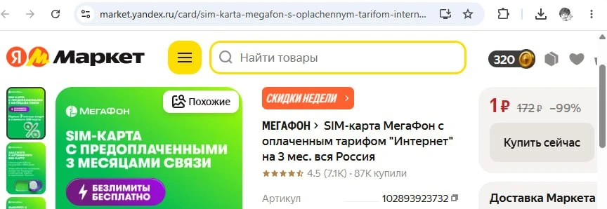 3 месяца связи МегаФона за 1 ₽.