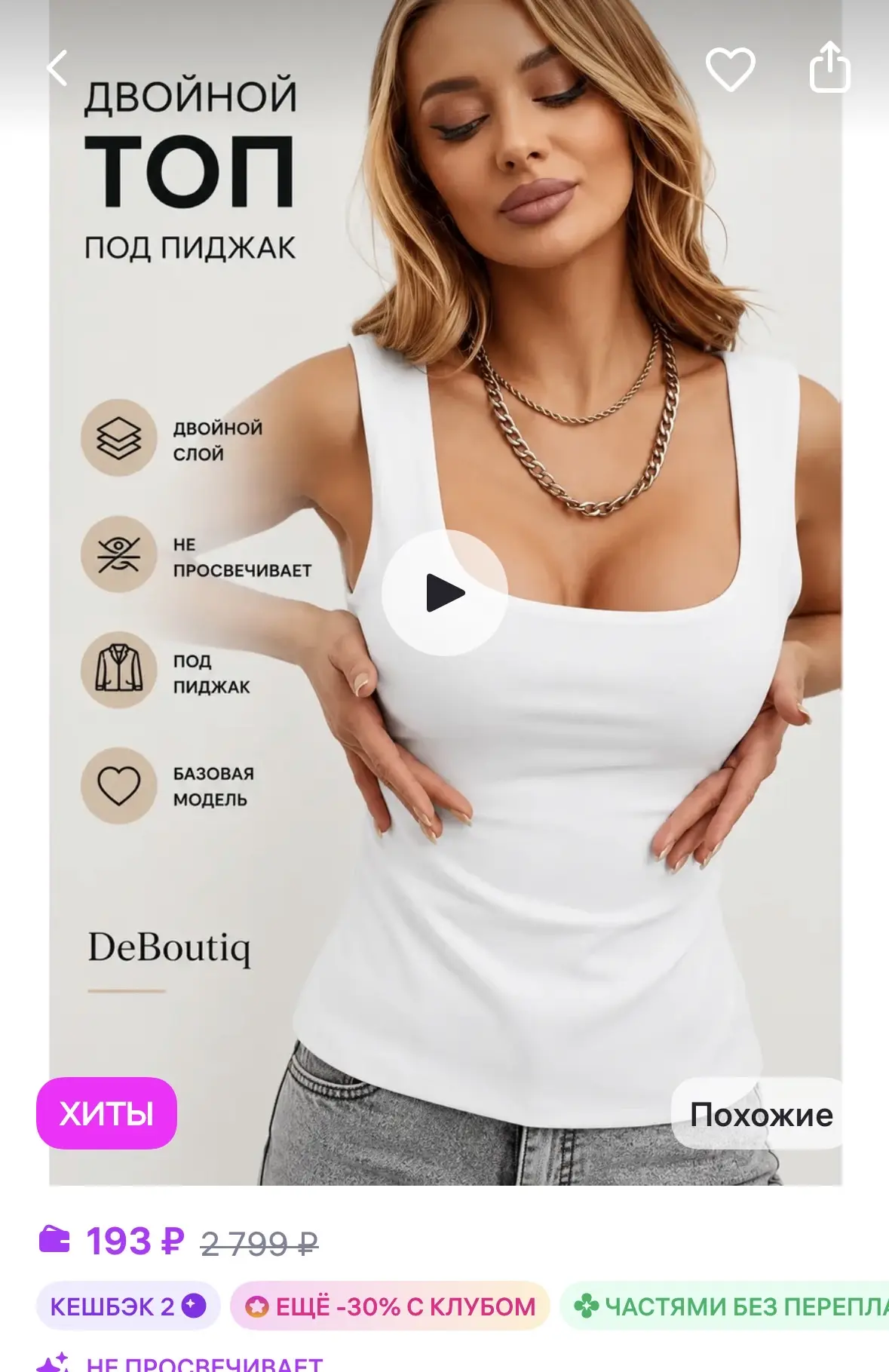 DeBoutiq Топ двойной под пиджак летний