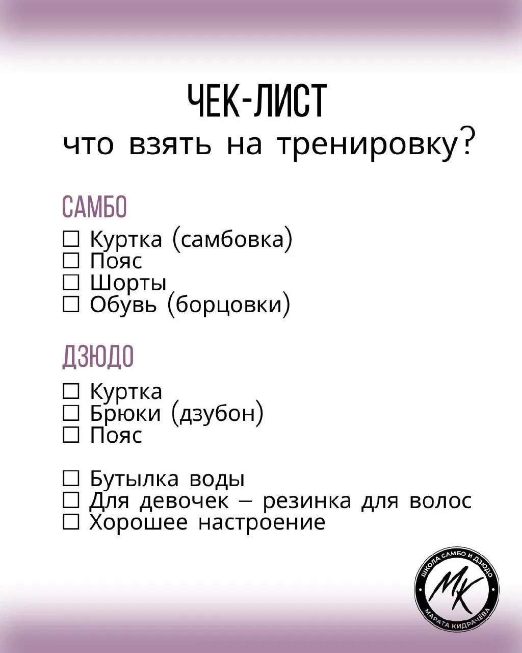 Чек-лист: что взять на тренировку ✍️