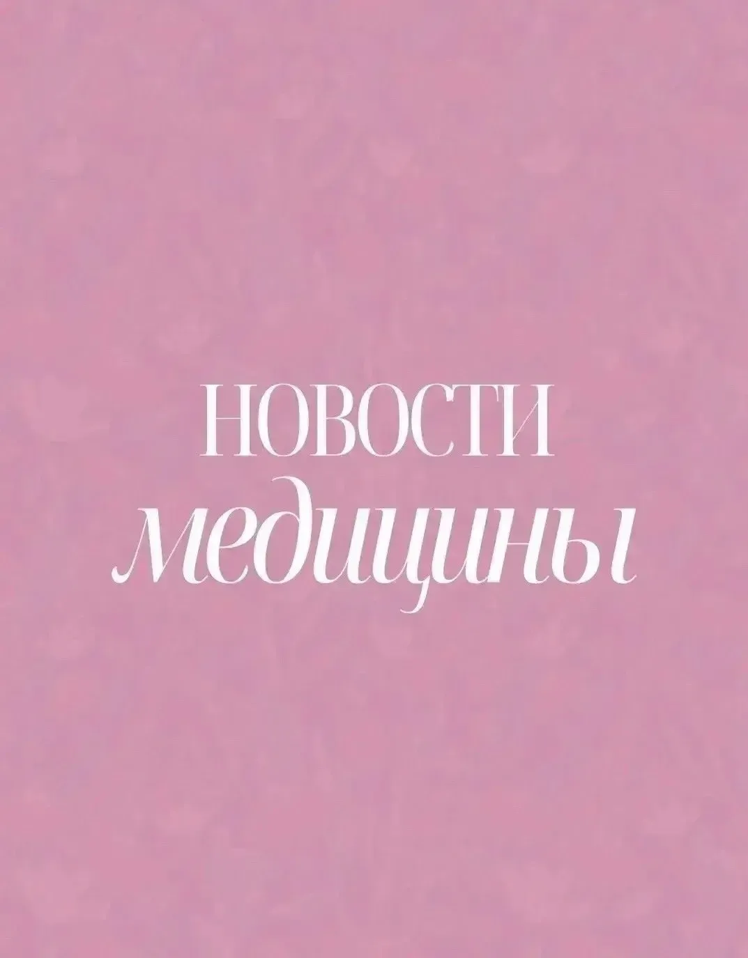 Новый подход к лечению ожирения: помогать организму расходовать жир