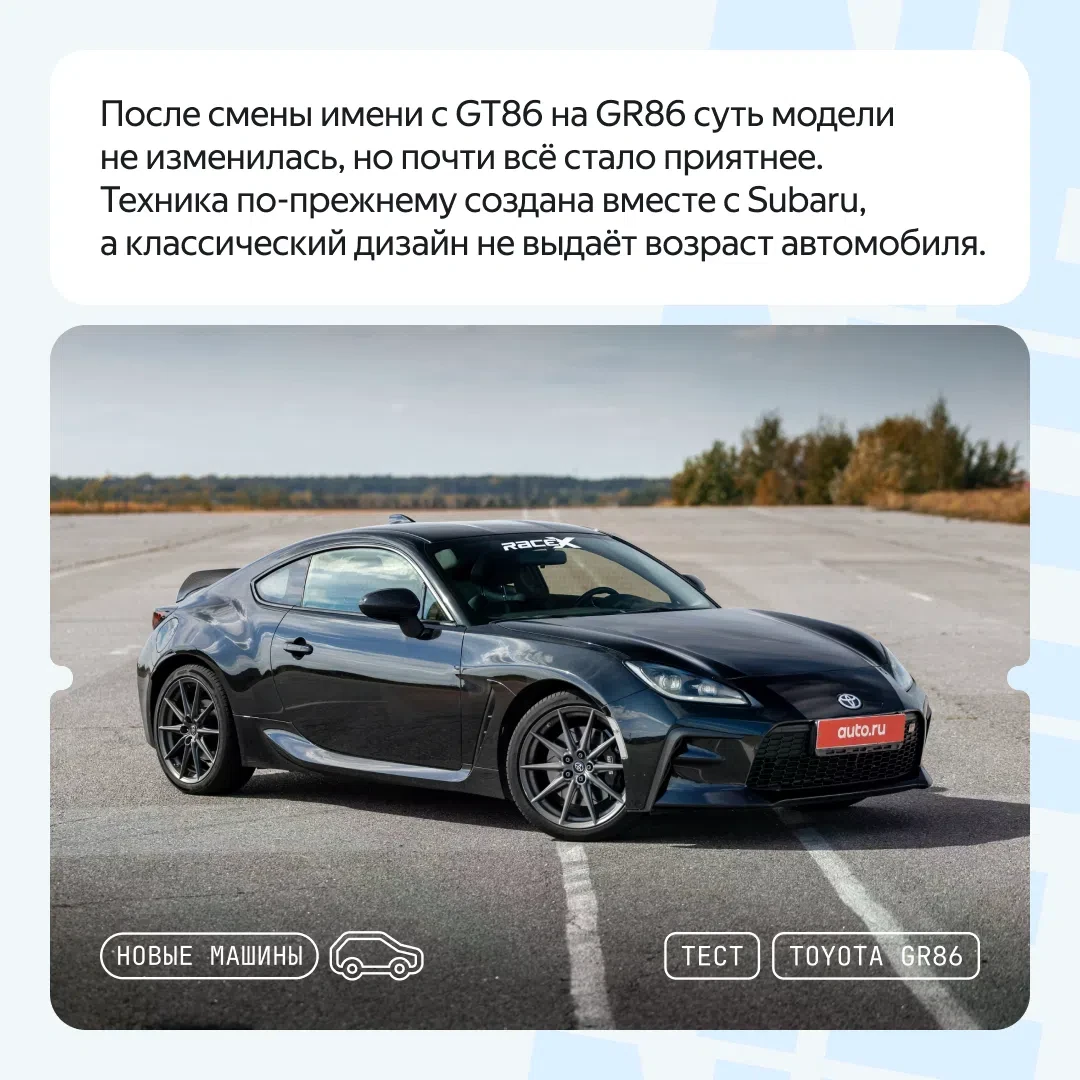 Малыш на драйве — тестируем Toyota GR86 🤑