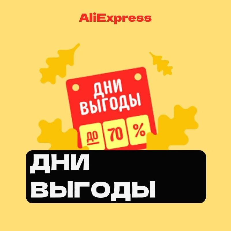 🎉 Первая распродажа сентября