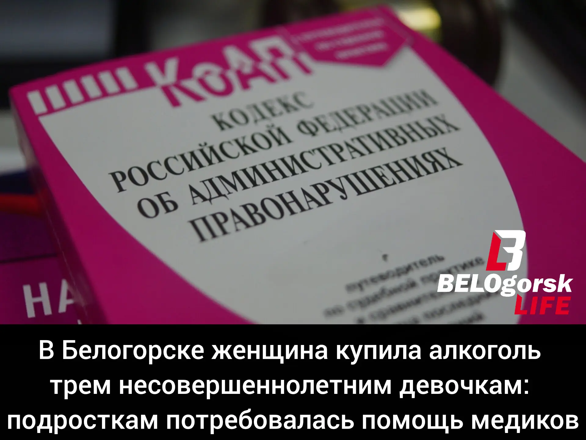 Жительница Белогорска 1970 года рождения приобрела для троих девушек-подростков 2012 и ...