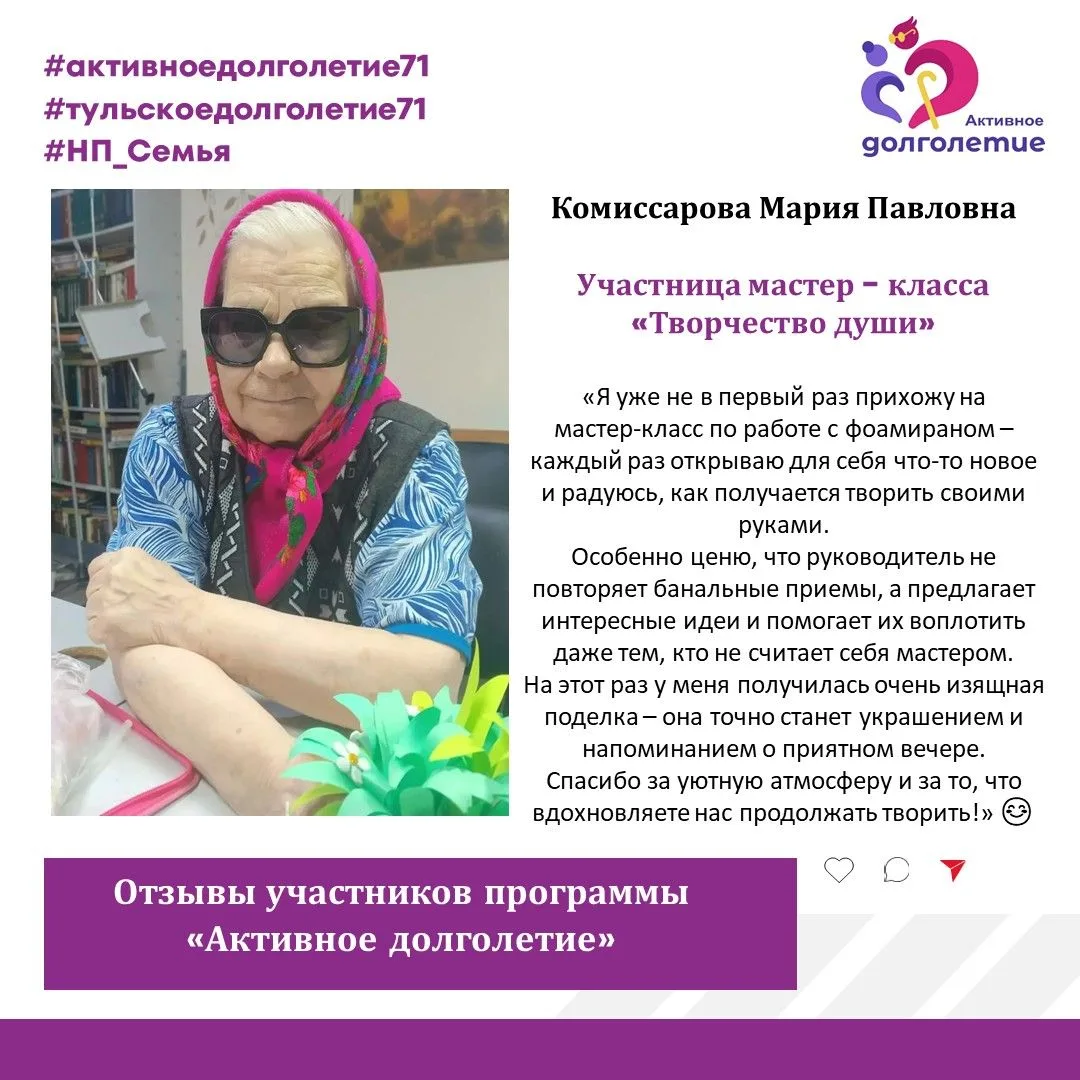 "ТВОРЧЕСТВО ДУШИ"

В рамках программы “Активное долголетие”и нацпроекта «Семья» в доме интернат "Бол
