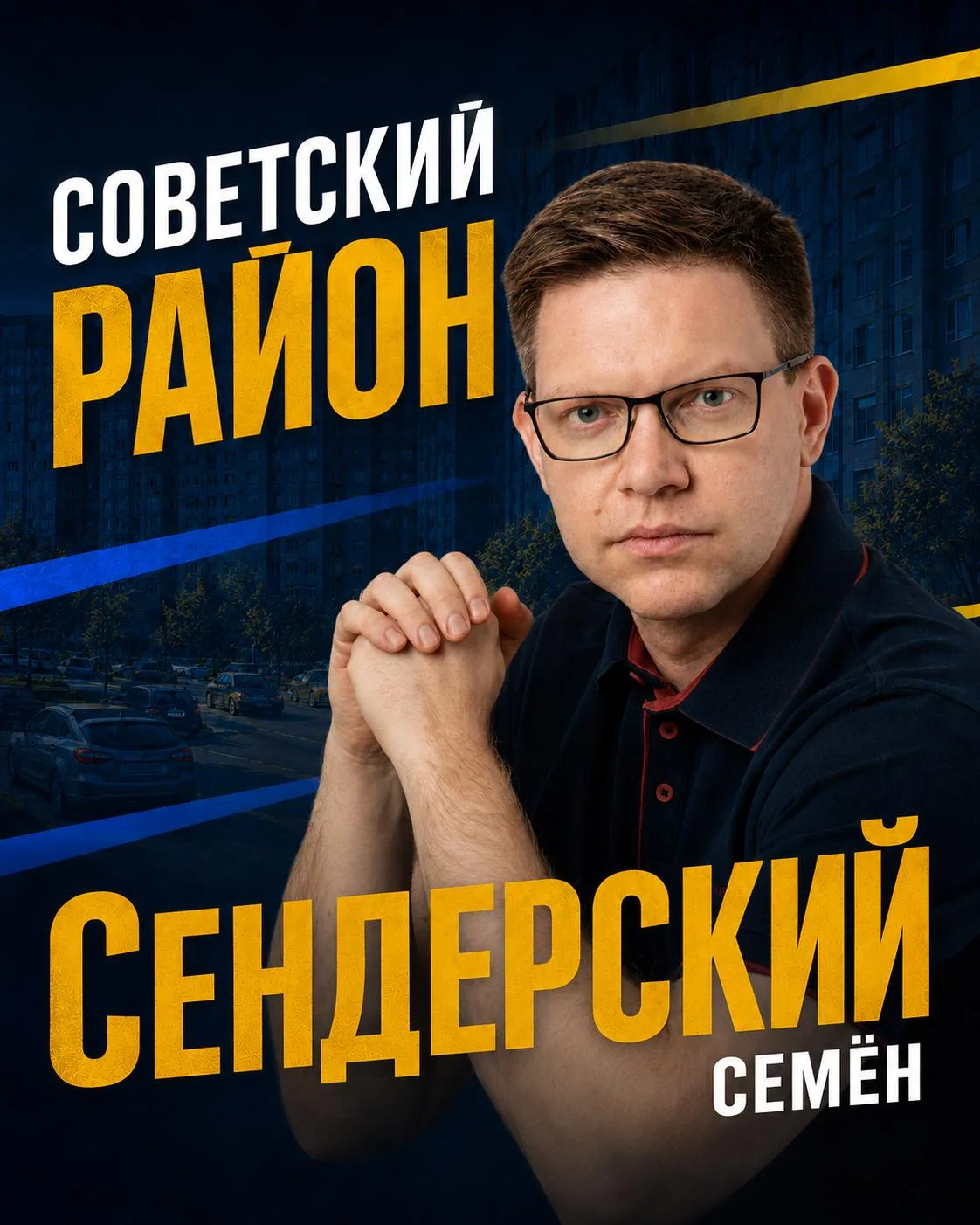 Слушайте песню «Советский район» и делитесь с друзьями! 🎶 

Трек передаёт то, о чем мы говорим с жи