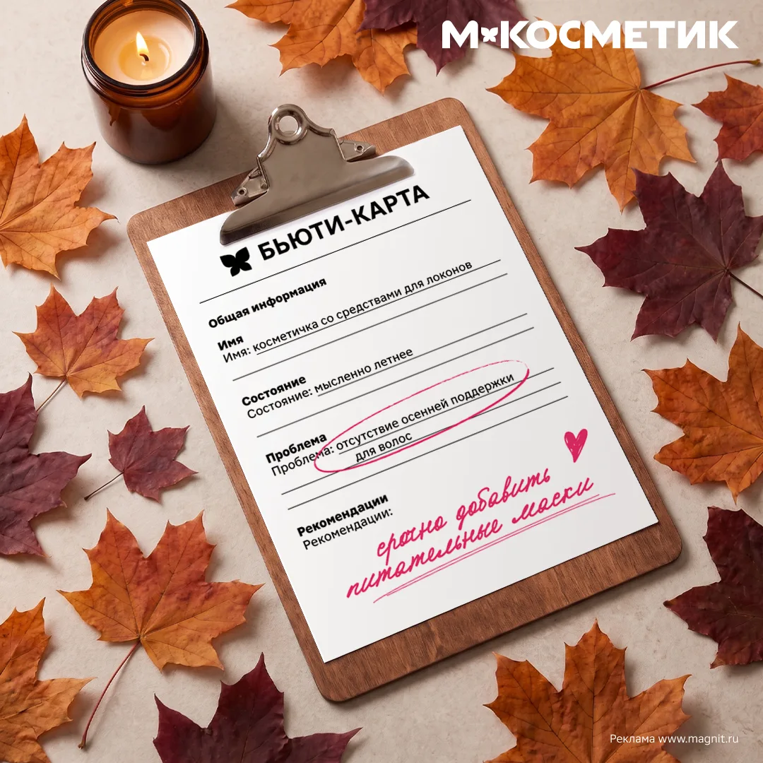 Один шопинг в М.Косметик может вылечить любую косметичку от осенней хандры. Нас — тоже 💊