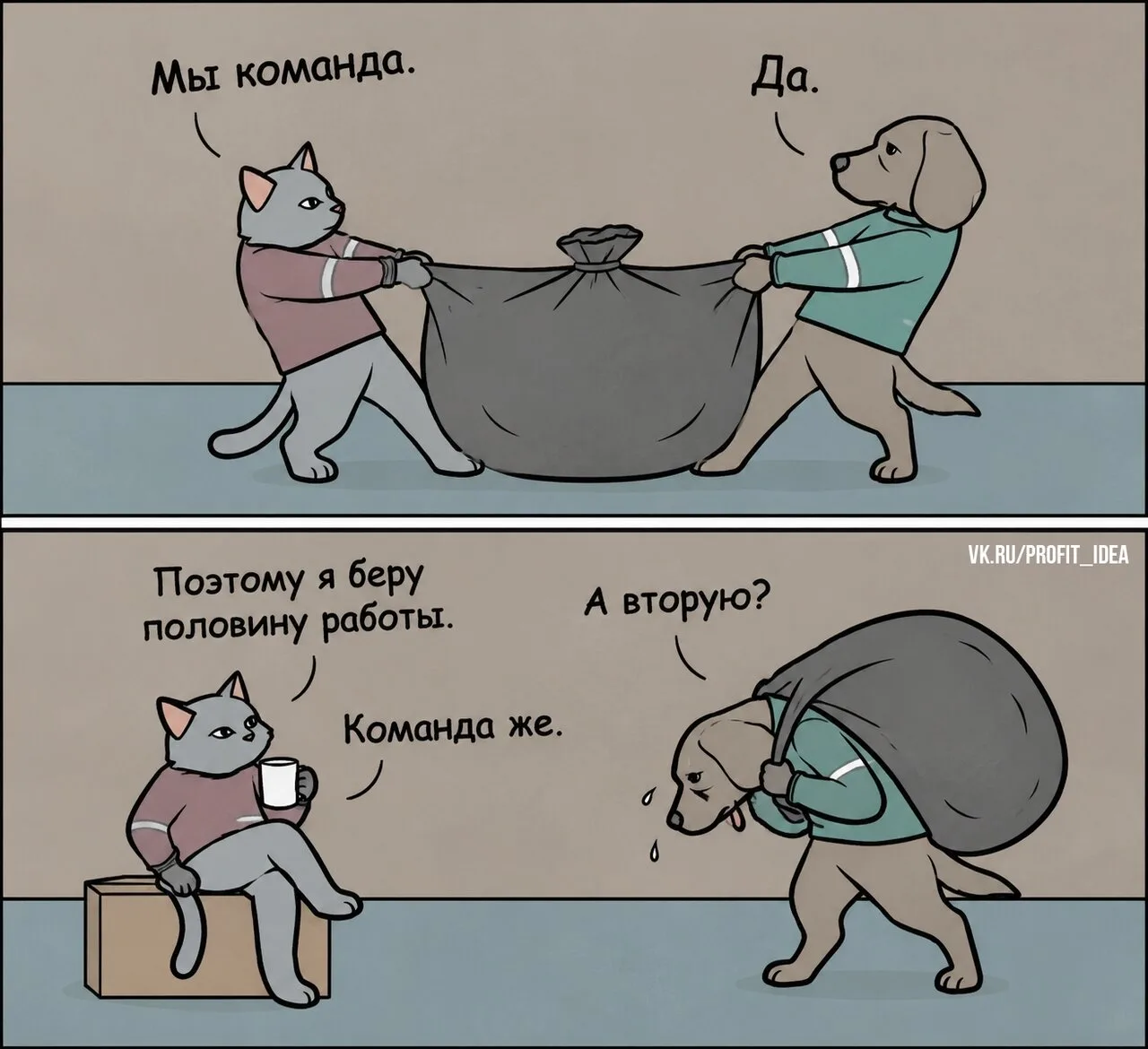 😂 Когда в компании говорят: «Мы команда» — главное правильно понять, кто именно команда.