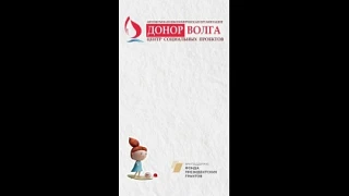 Центр социальных проектов «Донор Волга»   запускает рубрику