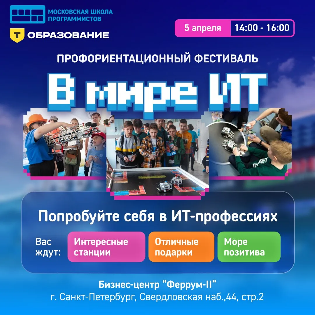 5 апреля Школа программистов МШП приглашает школьников 1–10 классов и их родителей на профориентацио