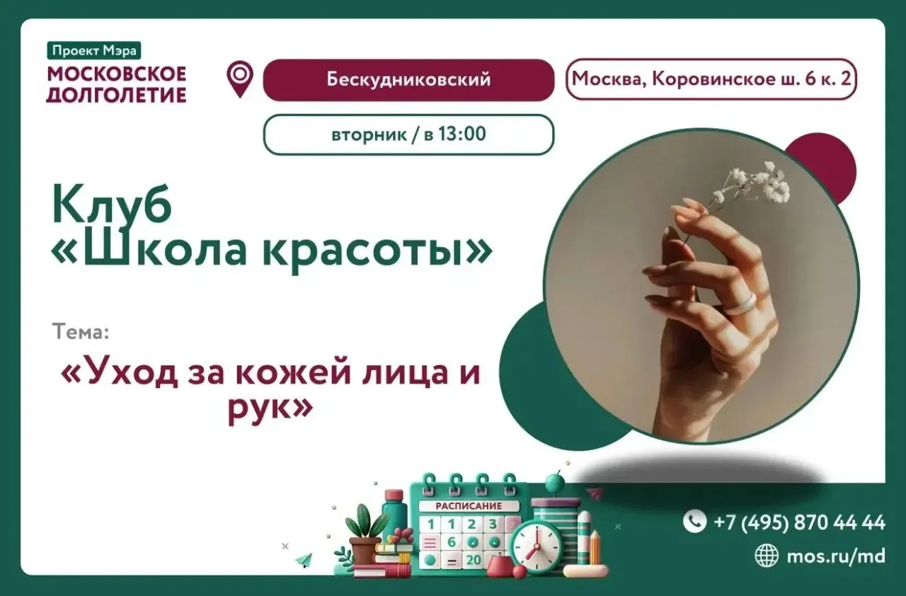 ✨Дорогие друзья!✨

📅ВТОРНИК, 28 июля в 13:00

Центр московского долголетия "Бескудниковский" пригла