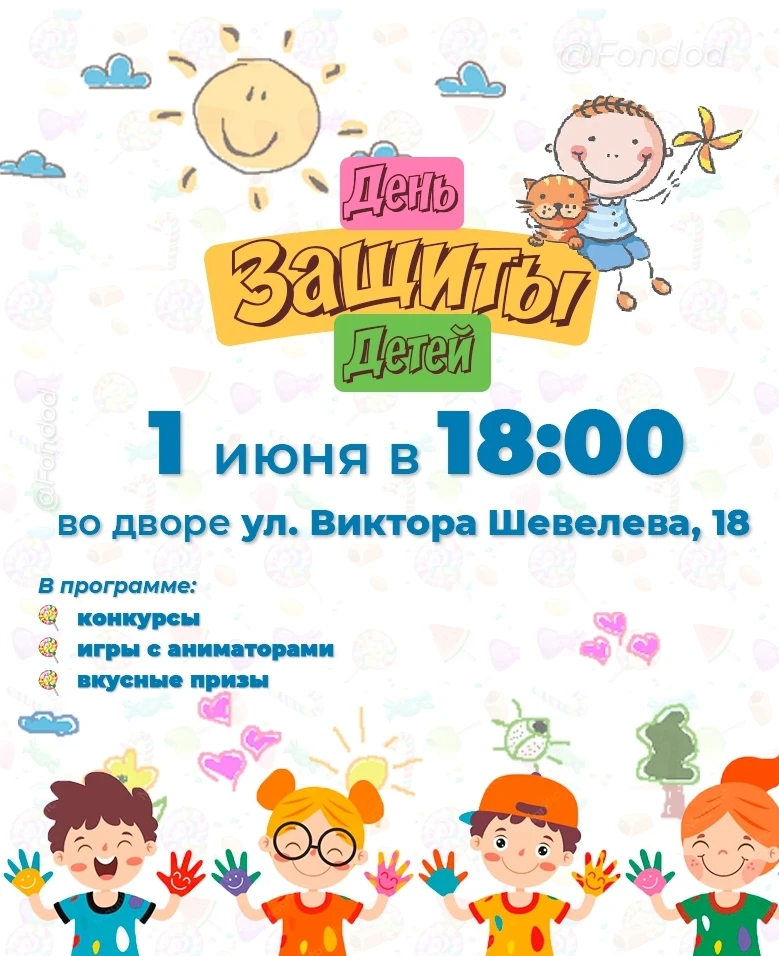 🎈 День защиты детей: куда пойти с малышом 1 июня?