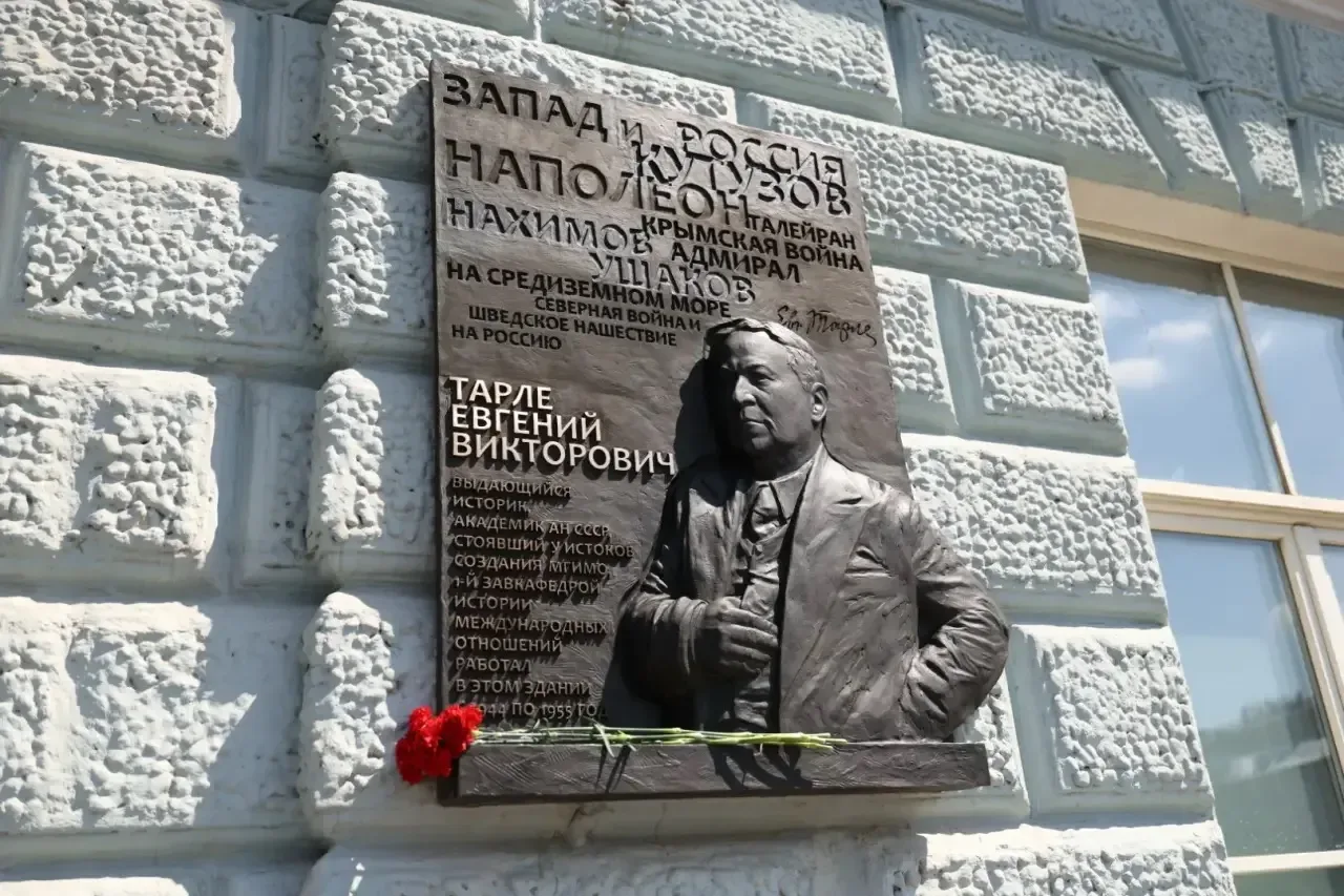 Открыли памятную доску академику Е.Тарле на здании МГИМО на Остоженке, 53.

Е.Тарле - историк уникал