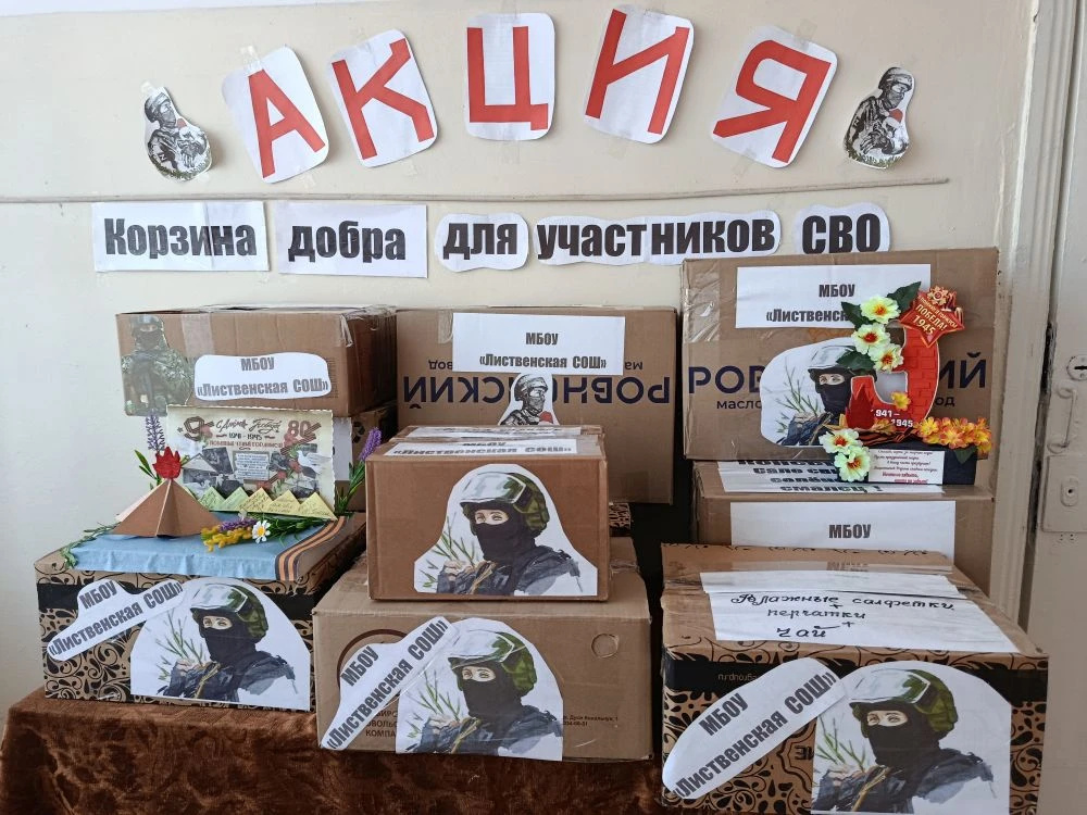 Добрый день. Администрация МБОУ "Лиственская СОШ" выражает огромную благодарность всем,...