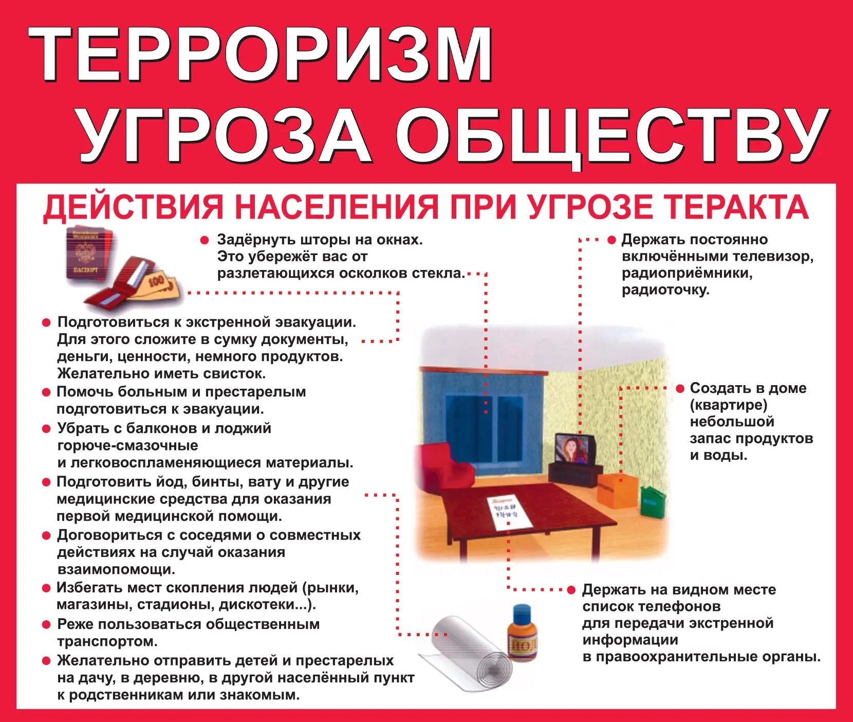 Терроризм — это самое страшное проявление зла, когда преступники используют агрессию и страх против 