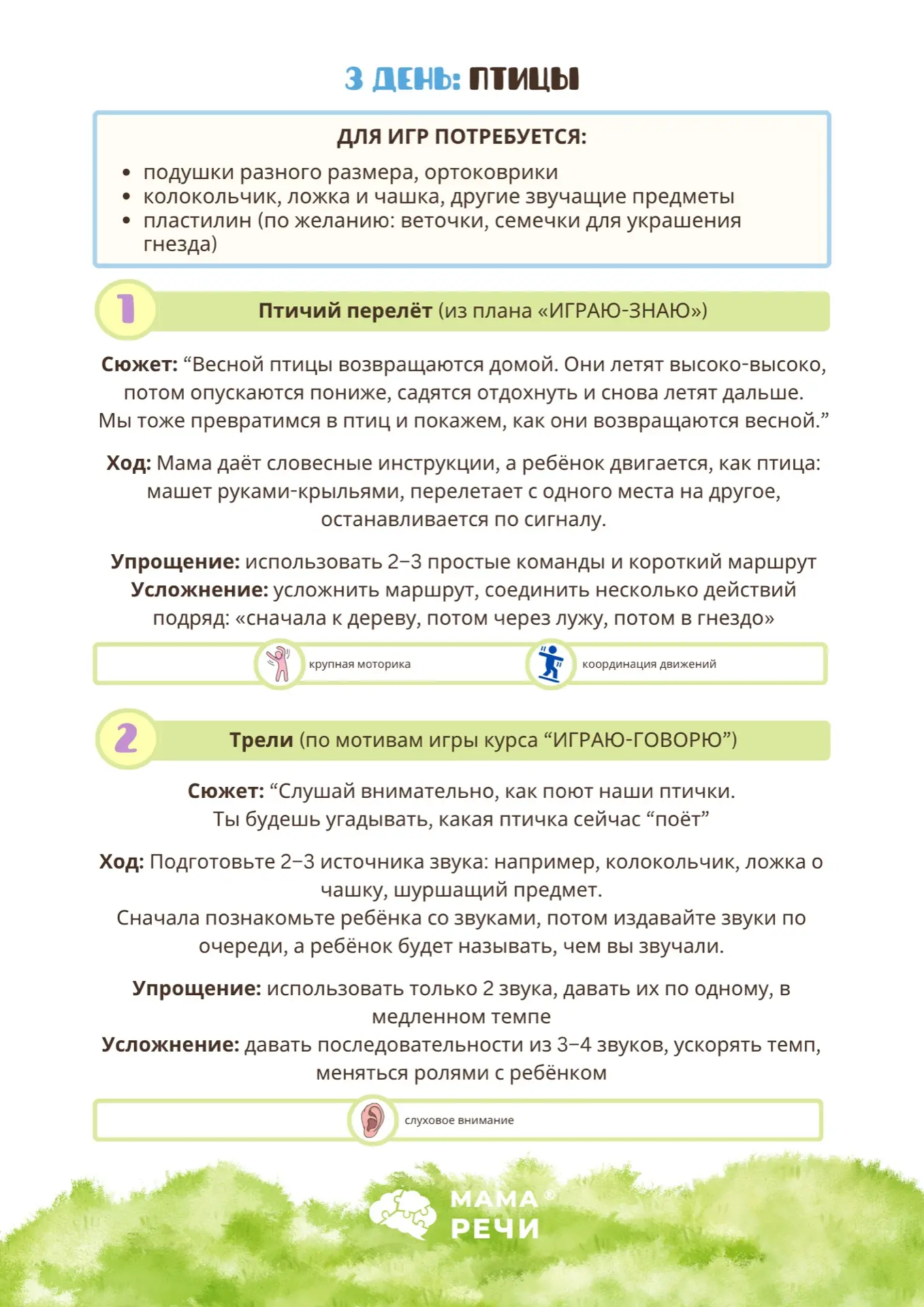 3 ДЕНЬ: птицы 🌼