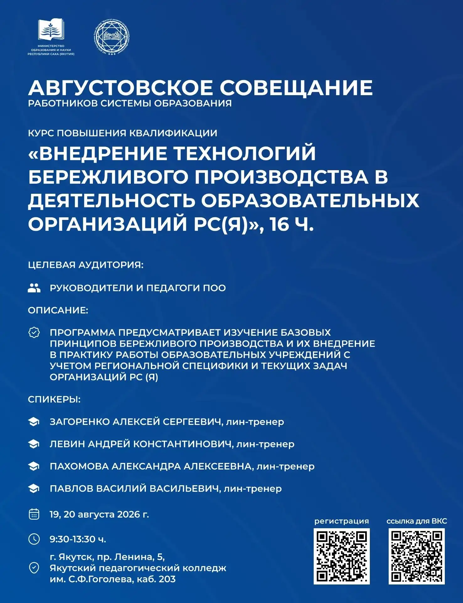 https://afisha.minobrnauki14.ru/programs/avgust-2026