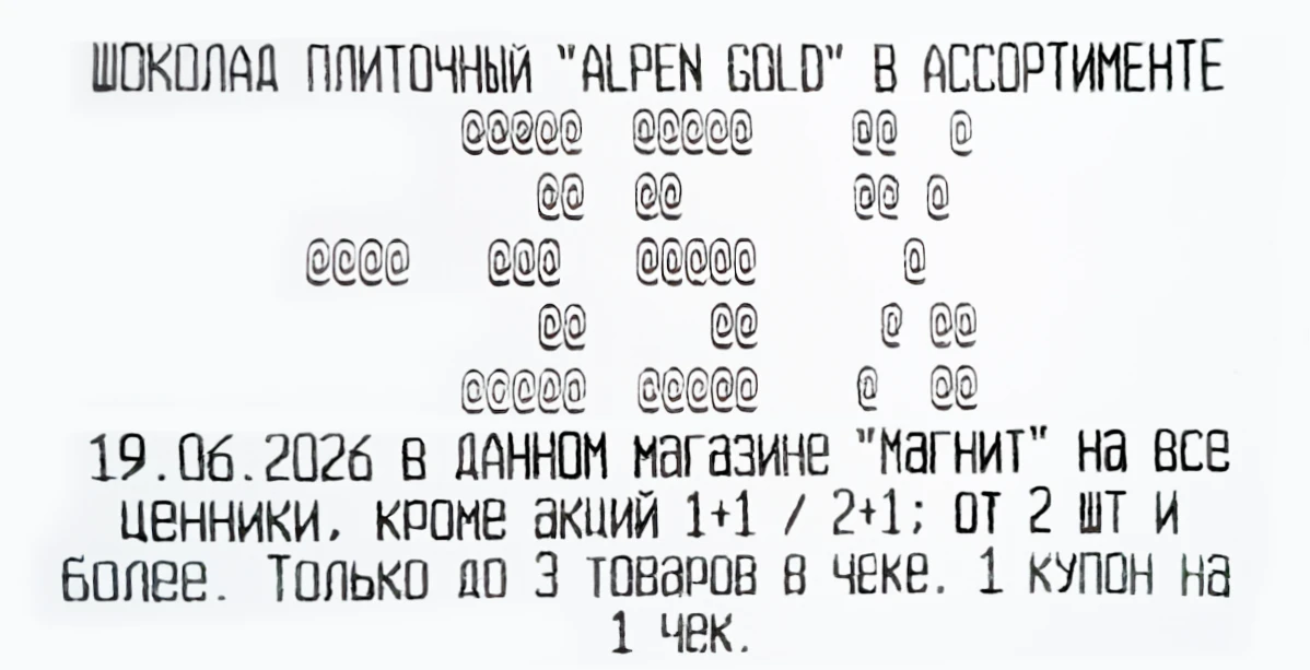 #магнит

🧲 Магнит - В магазинах за покупку от 100₽ выдают купоны:
-35% на шоколад плиточный ALPEN G