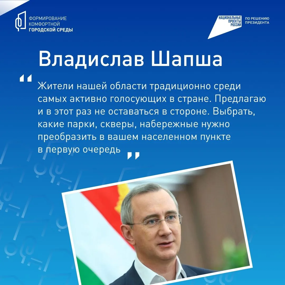 Парки, набережные и площади: каким станет наш регион — решать вам