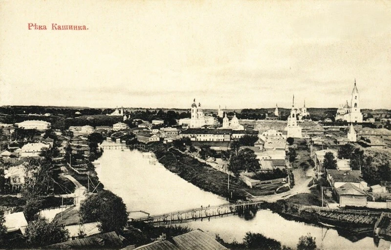 Мост через Кашинку в 1898–1917 годах
