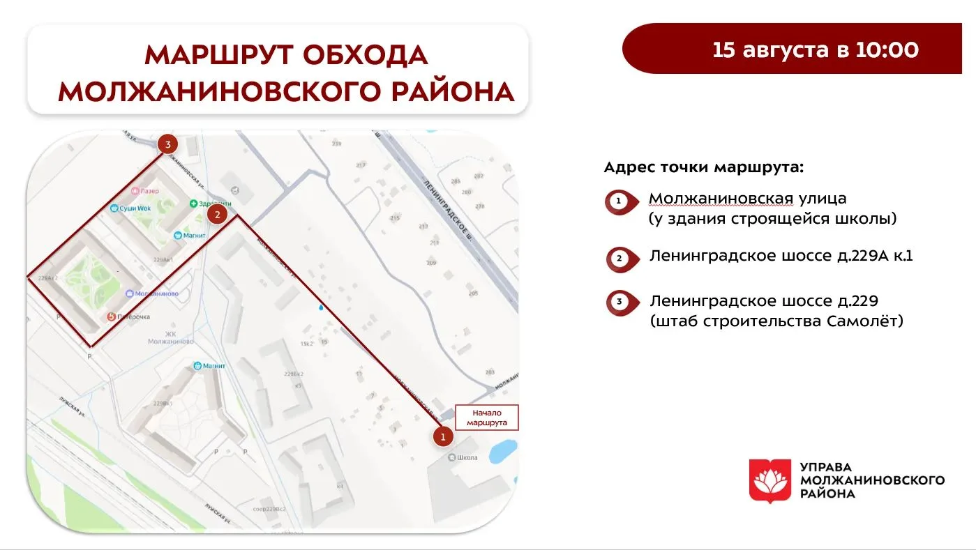 Обход территории района
