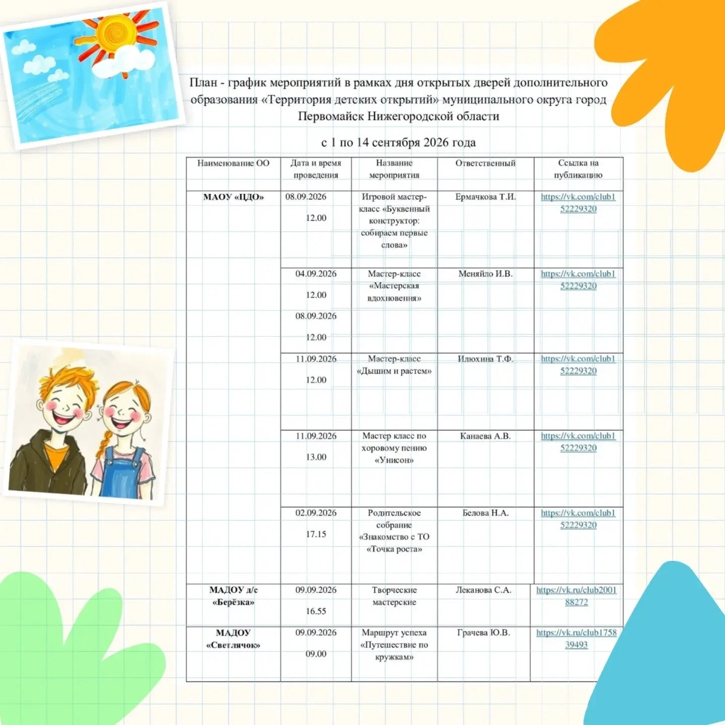 📣Уважаемые учащиеся и их родители!
