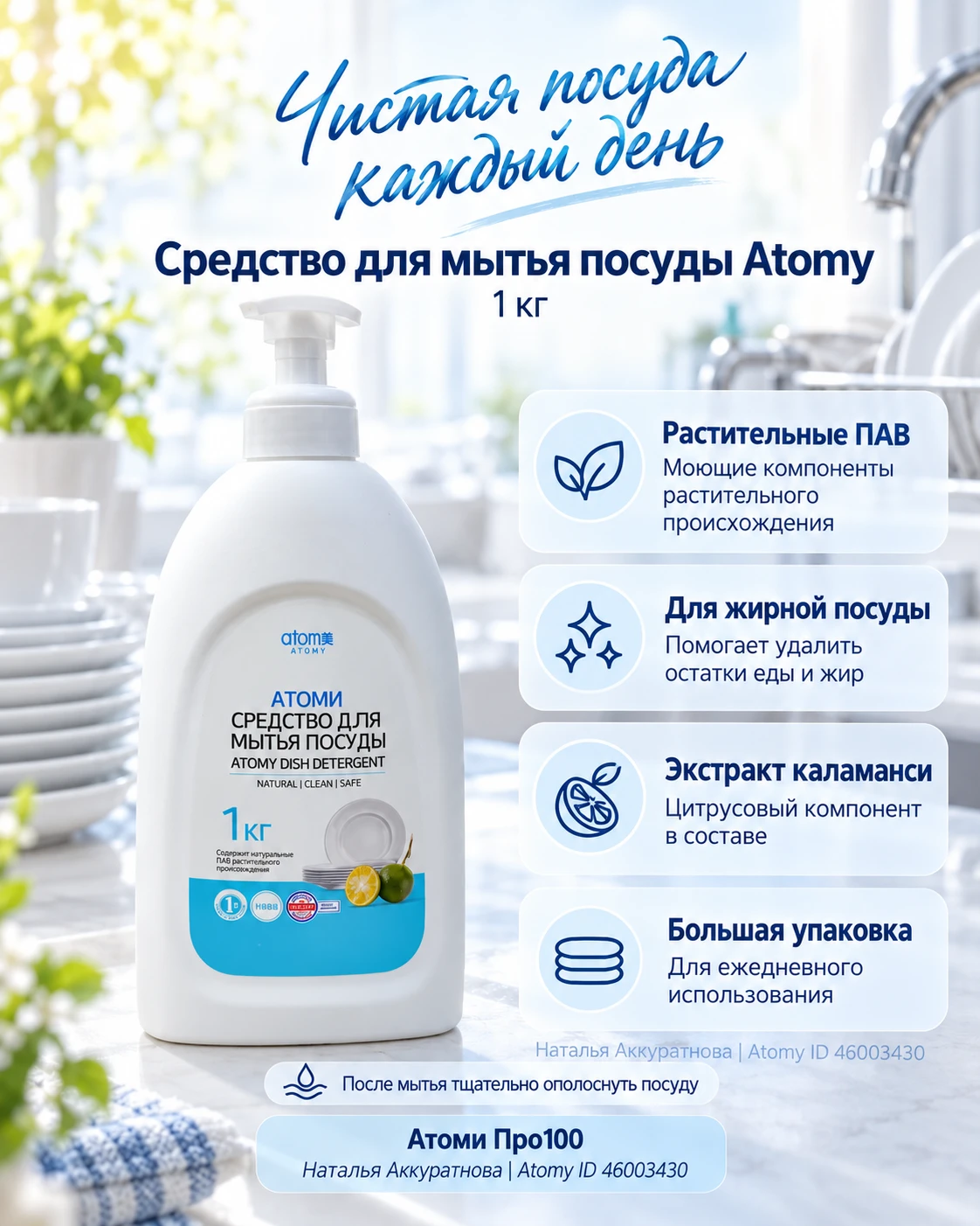 🍽️ СРЕДСТВО ДЛЯ ПОСУДЫ ATOMY — ЖИР УБИРАЕМ, УДОБСТВО ОСТАВЛЯЕМ