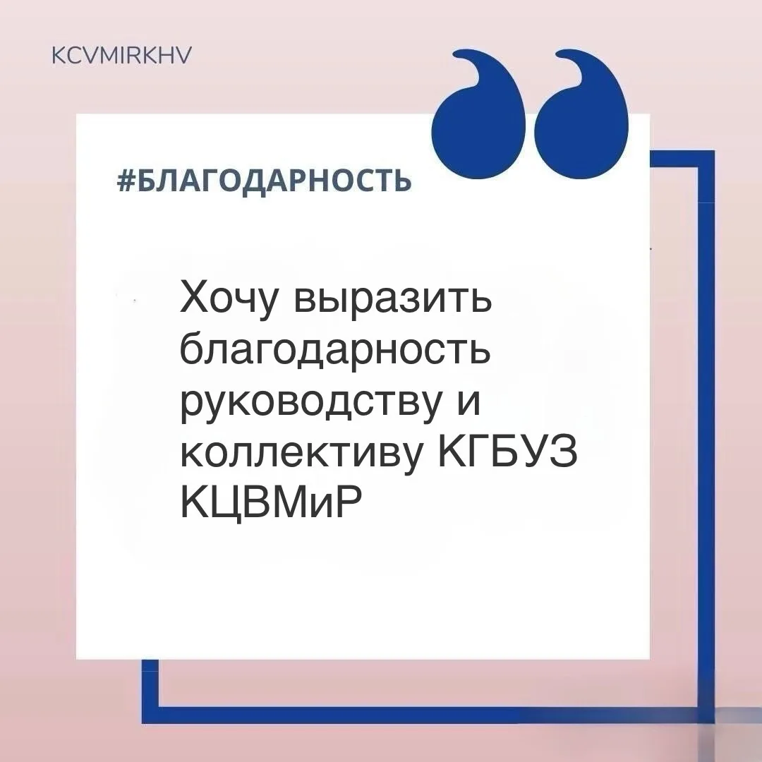 😊 С радостью делимся с вами отзывом пациента о прохождении курса реабилитации в нашем Центре.

«Хоч