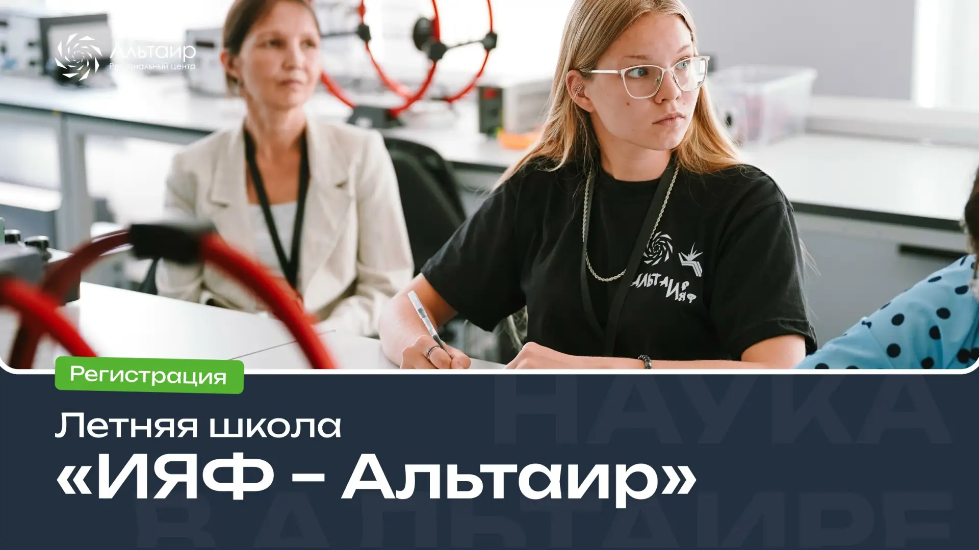 📌 Продлеваем регистрацию на Летнюю школу «ИЯФ – Альтаир»!