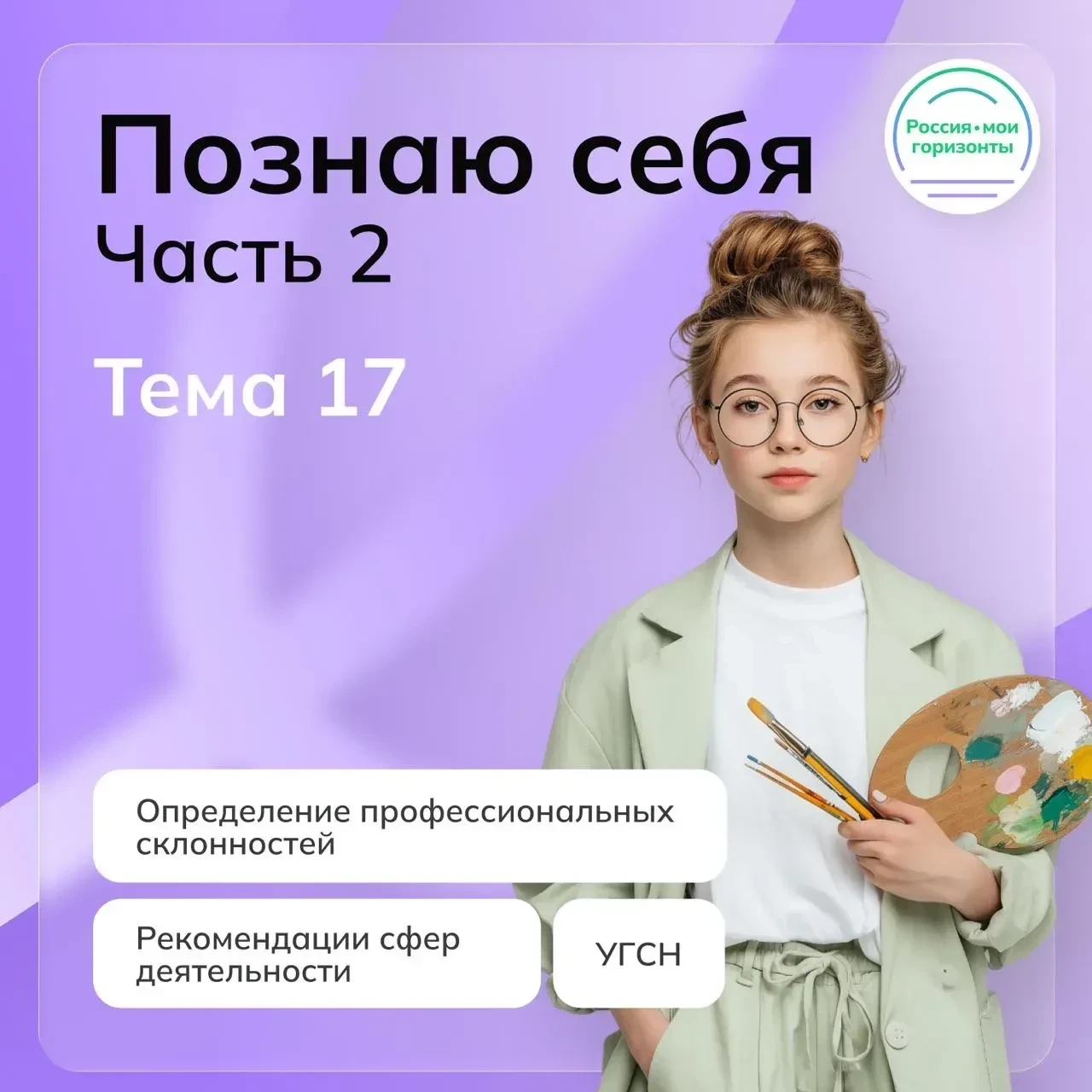 🎯 Продолжаем путь к осознанному выбору профессии. 15 января 2026 года на очередном внеурочном заняти