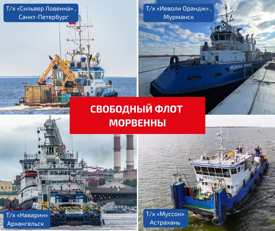 ⛴⛴ Морвенны, доступный для фрахта