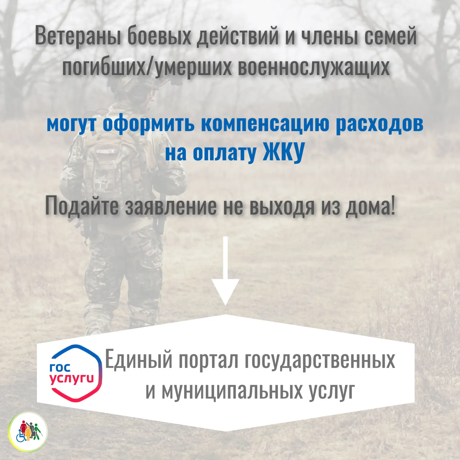 ‼️ Обращаем внимание ветеранов боевых действий и членов семей погибших/умерших военносл...