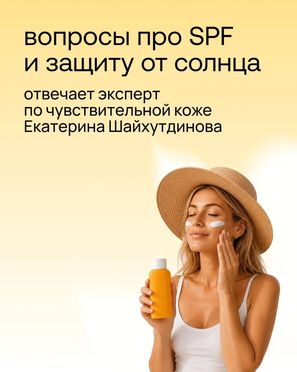 Спросить не стыдно: что нужно знать о SPF* и защите кожи от солнца?