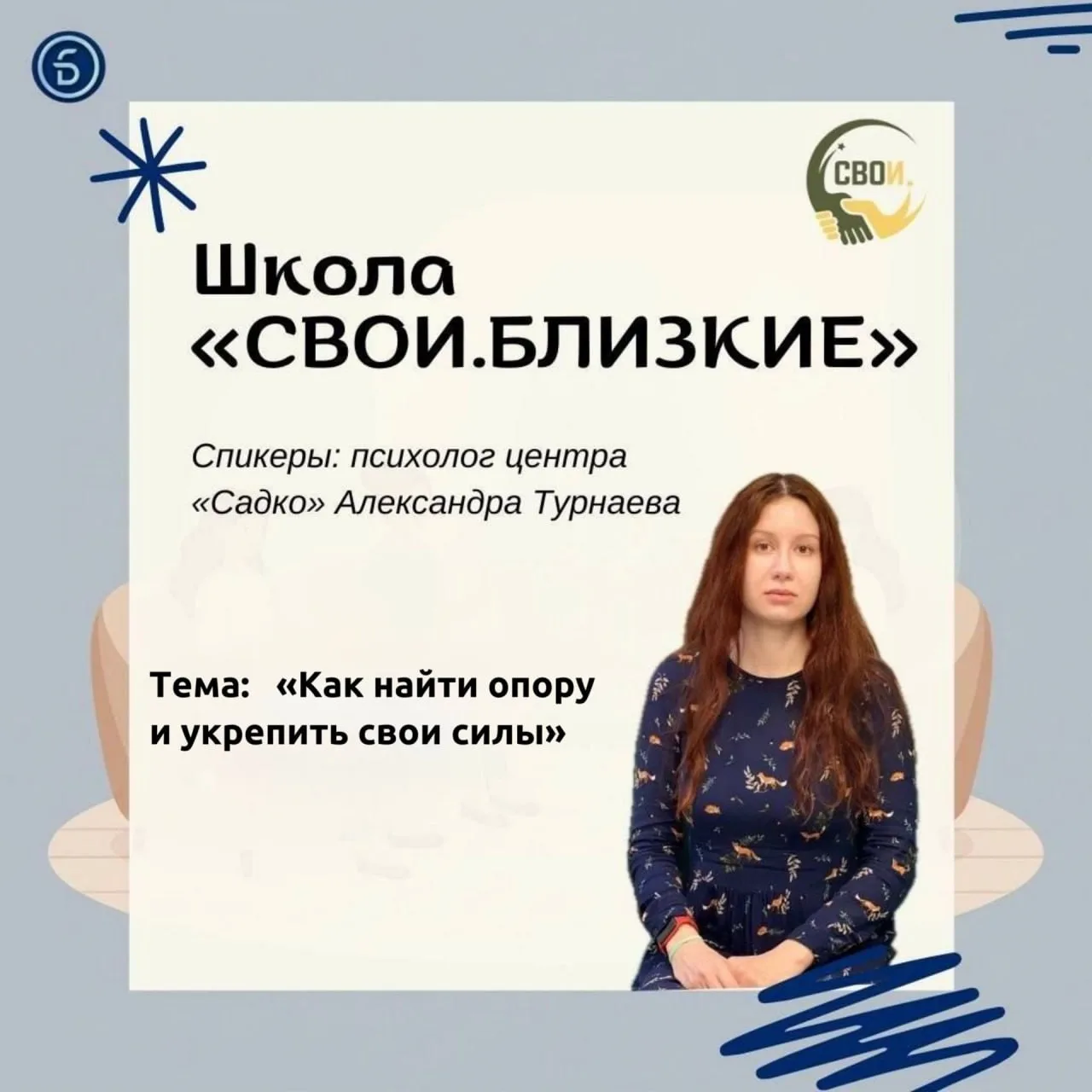 Приглашаем вас в субботу, 5 сентября, на онлайн-лекцию школы психологической помощи «СВ...