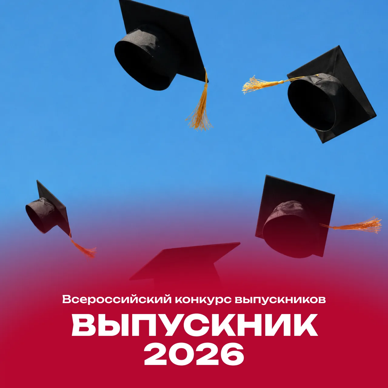 🎓 Выпускной — один из самых ярких и долгожданных моментов студенческой жизни!

Выпускники бакалаври