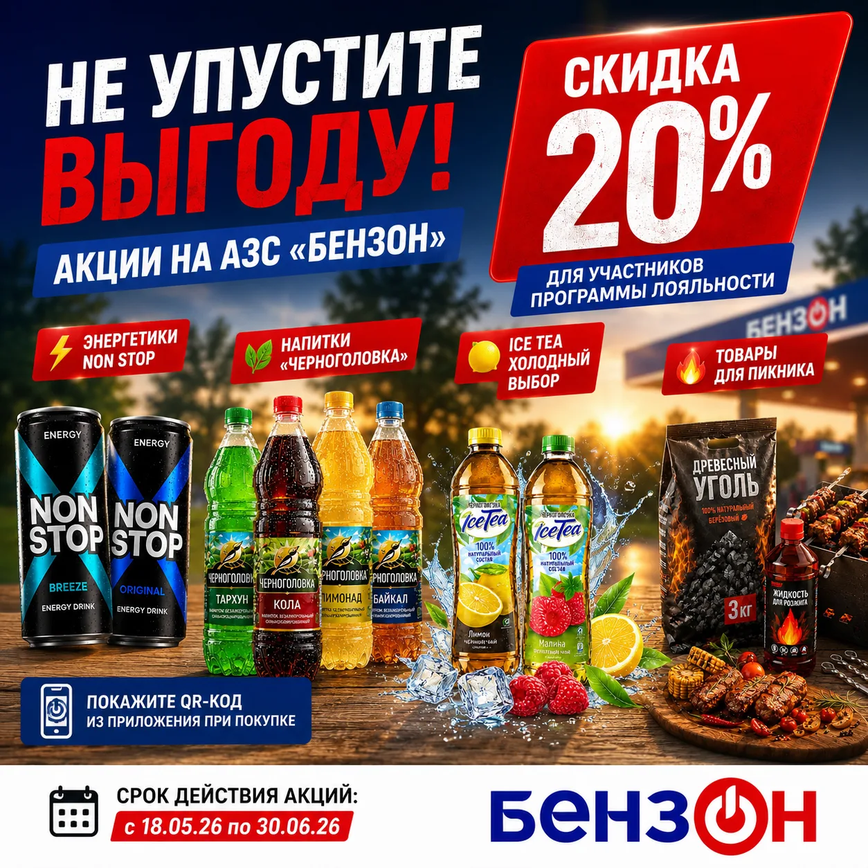 🚗 Заправились, взяли кофе... а почему бы не захватить что-нибудь ещё по выгодной цене? 😉

На АЗС «