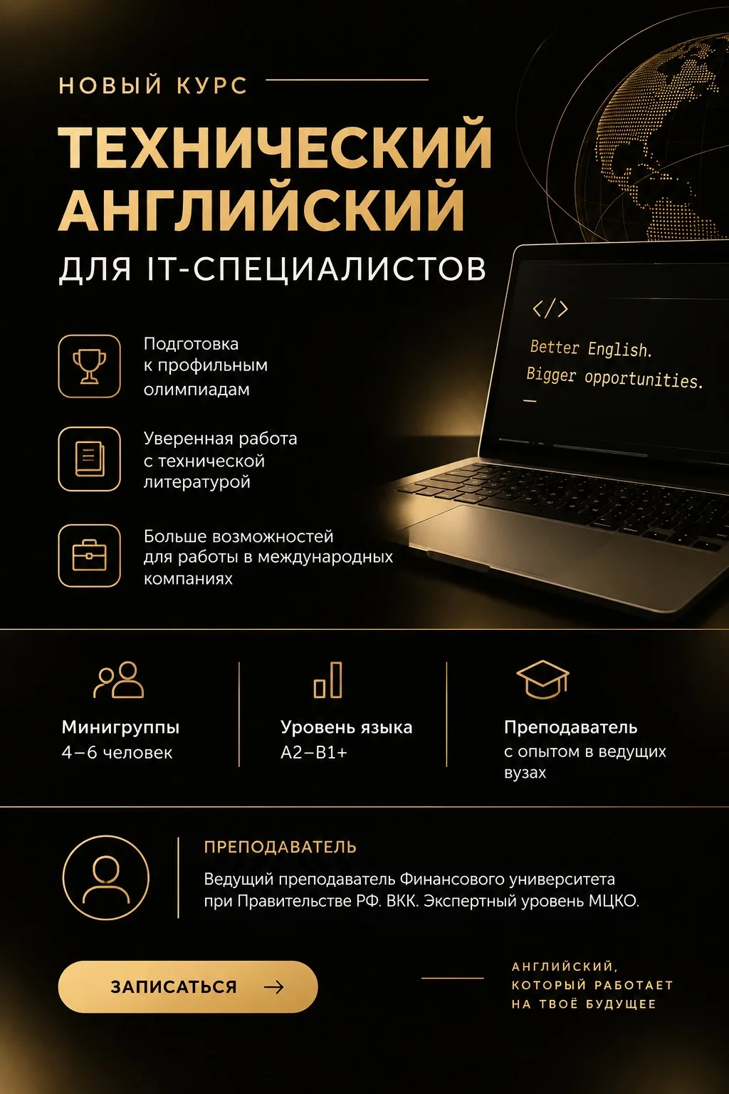 Открываем набор на новый курс «Технический английский для IT-специалистов» для школьник...