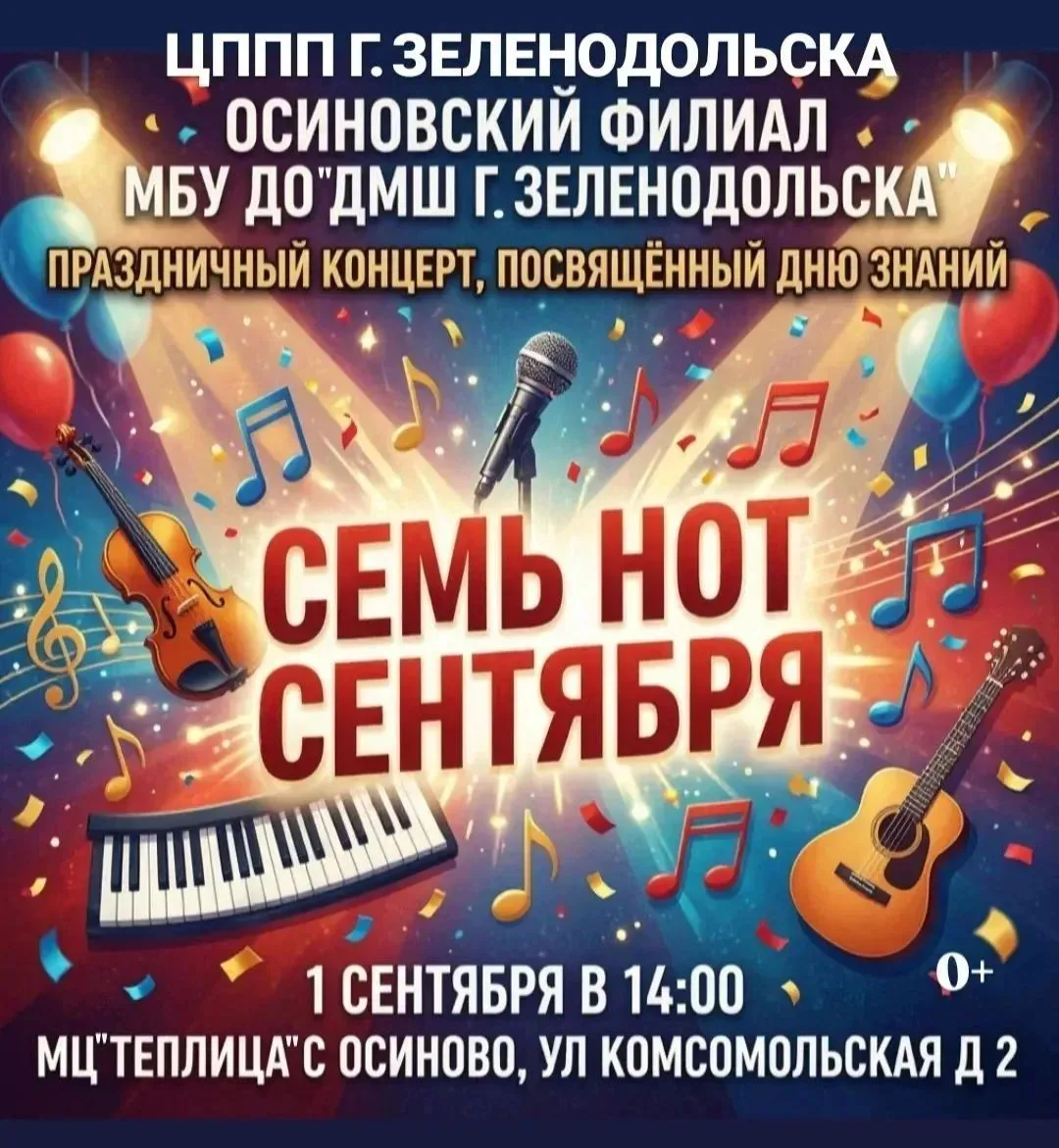 Встречаем осень ярко! День знаний в «Теплице»! 🍁✨