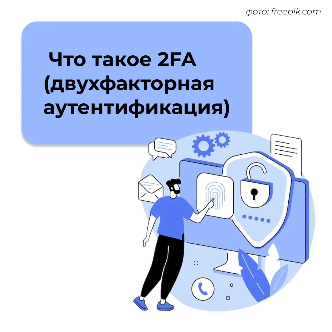 🔐 Один пароль — уже не гарантия безопасности.

👉🏻 Разбираем, зачем нужна двухфакторная аутентифик
