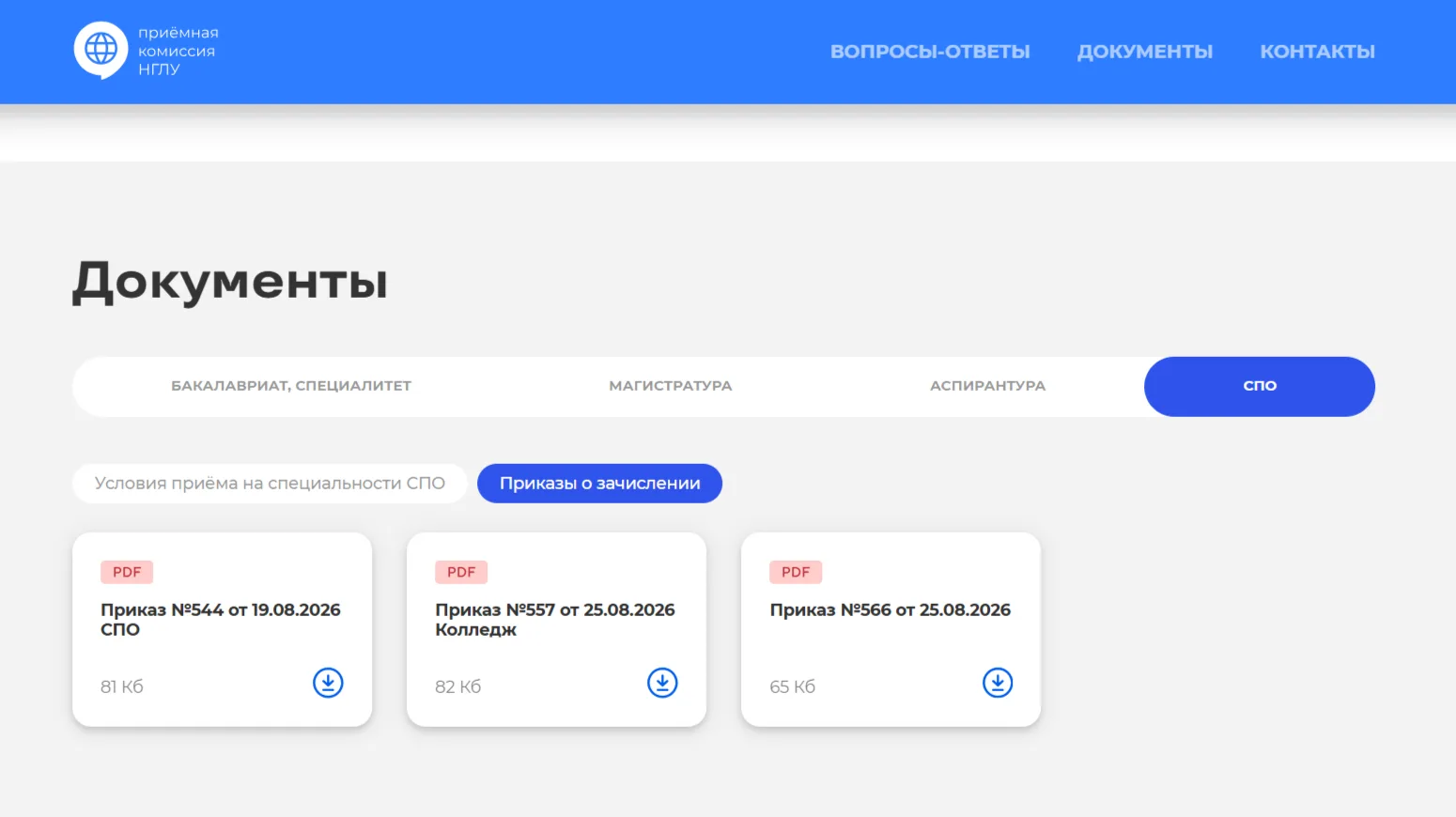 Уважаемые поступающие в Колледж НГЛУ!