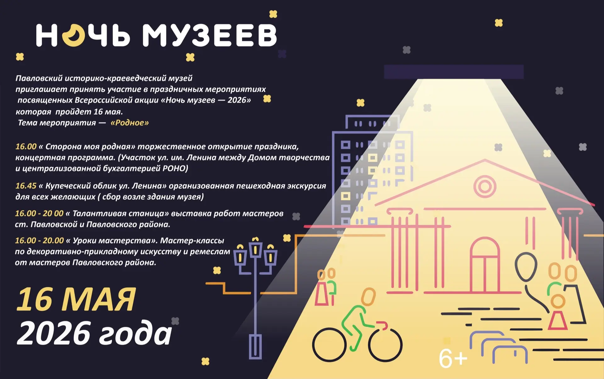 Павловский историко-краеведческий музей приглашает принять участие в праздничных меропр...