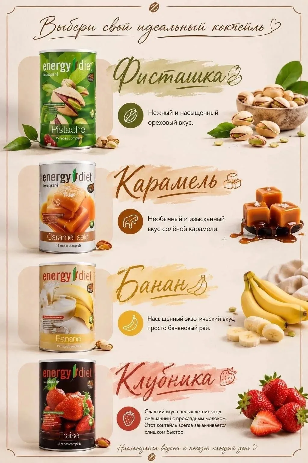 Поправка: коктейлей осталось 2шт Клубника и Шоколад.