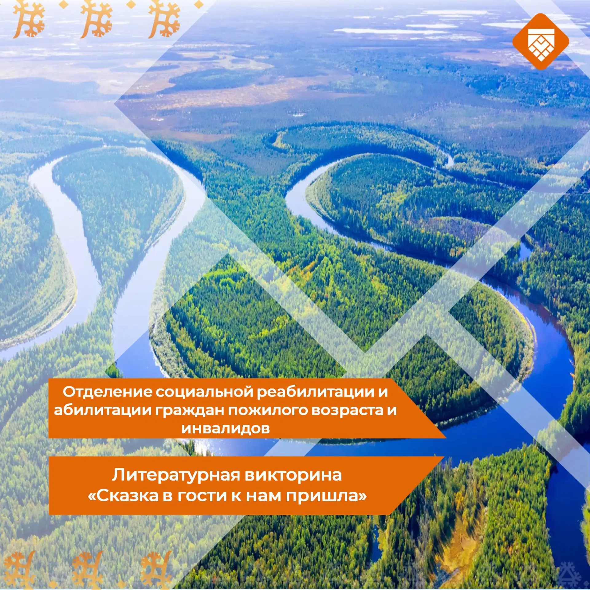 Культорганизатор Круповская В.Ю. провела литературную викторину «Сказка в гости к нам п...