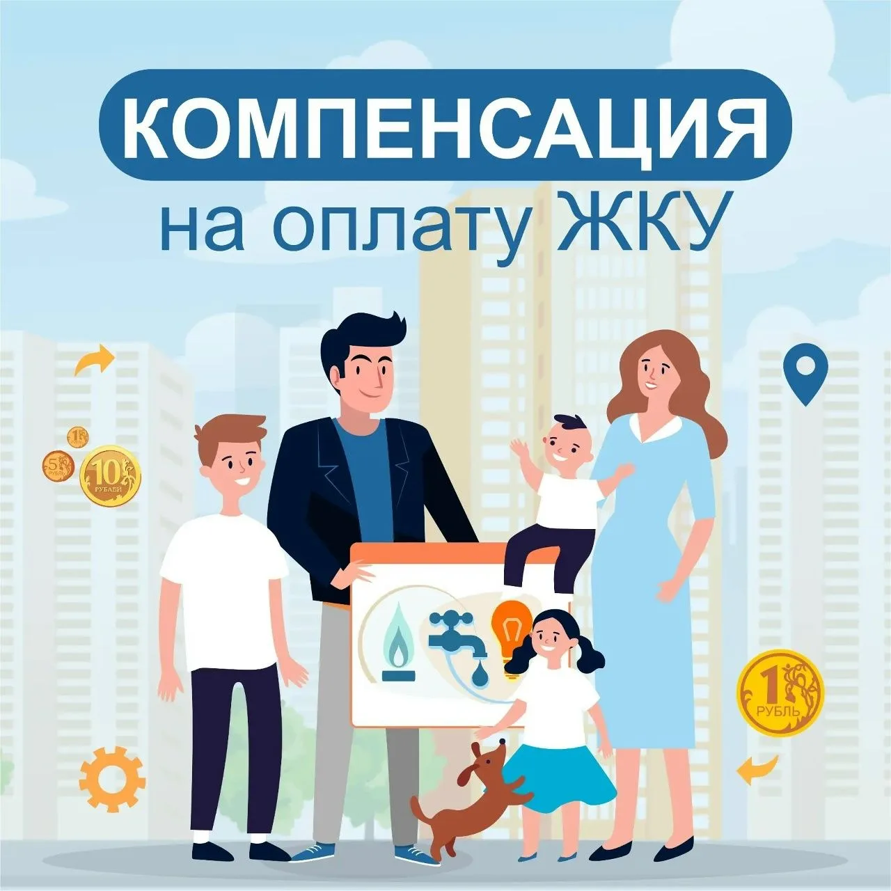 Компенсация расходов на ЖКУ в Рязанской области
В регионе действует система ежемесячной компенсации 