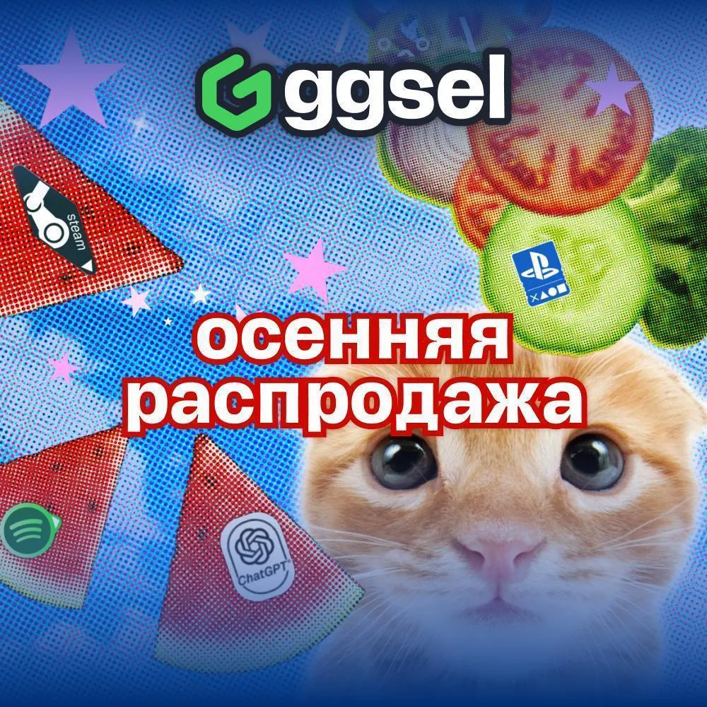 Влетаем в осеннюю распродажу вместе с ggsel 📱