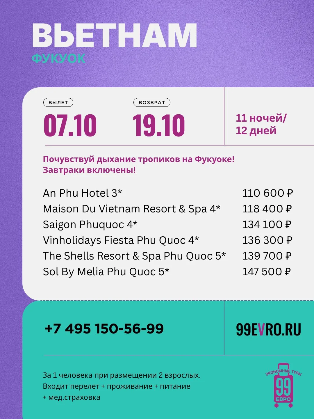 Вылет Москва