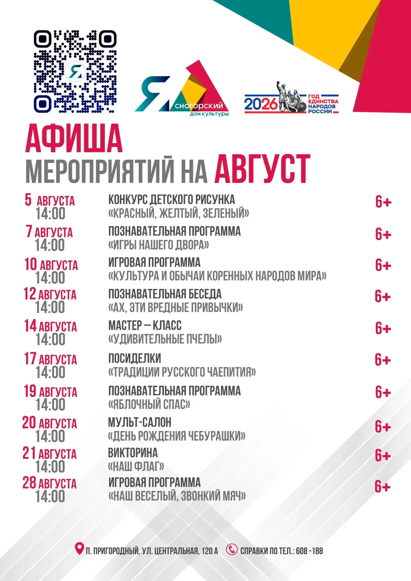 💐Выбирайте любое мероприятие этого месяца и приходите в дом культуры п. Пригородный! 
 
#ДКЯсногорс