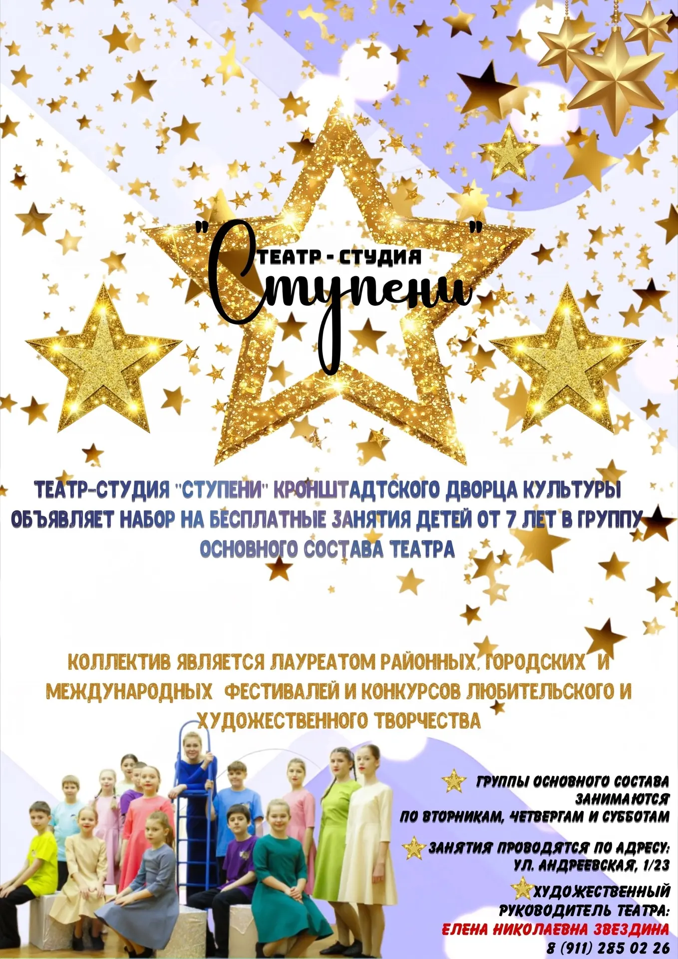 🎭 ТЕАТР-СТУДИЯ «СТУПЕНИ» ОБЪЯВЛЯЕТ НАБОР!