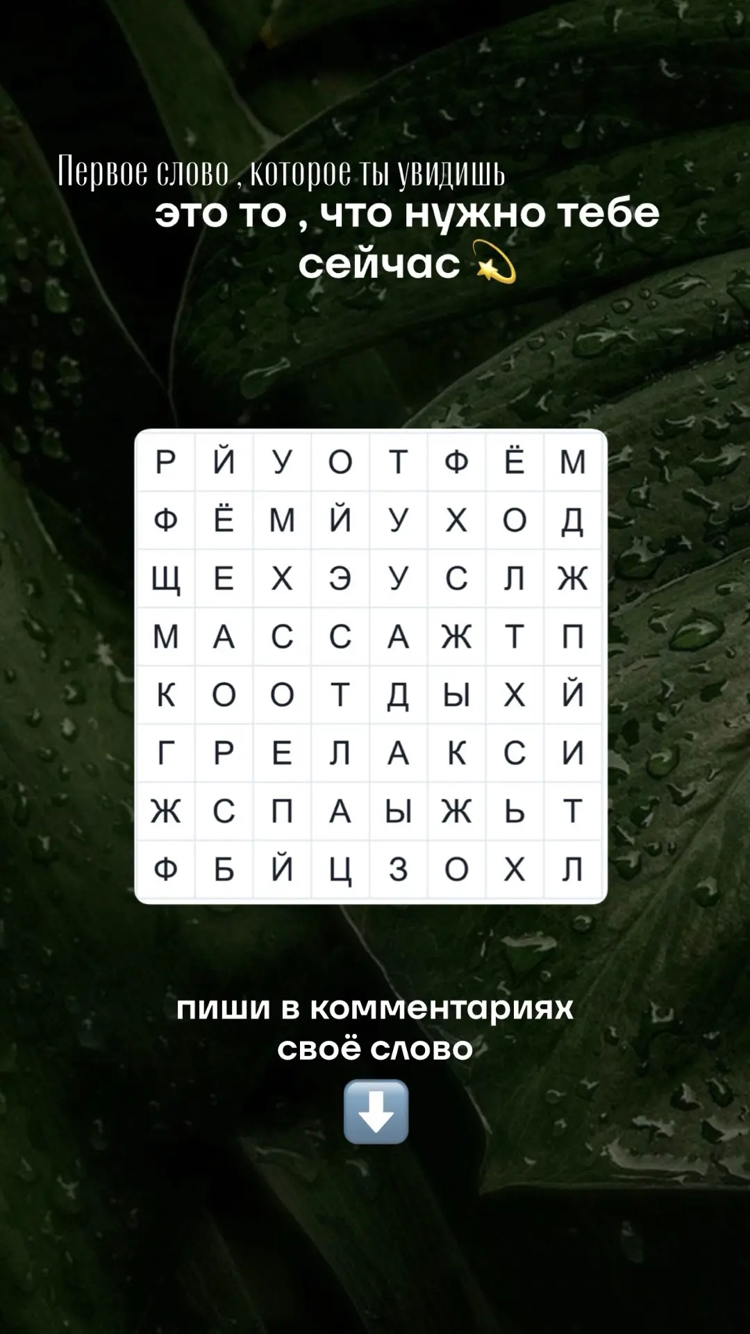 Поиграем?