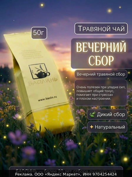 🍵Травяной чай Вечерний успокаивающий сбор перед сном 50г